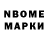 Марки 25I-NBOMe 1500мкг Danil Safonv